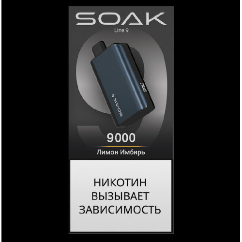 Электронная сигарета SOAK 9 Лимон Имбирь (Lemon Ginger)